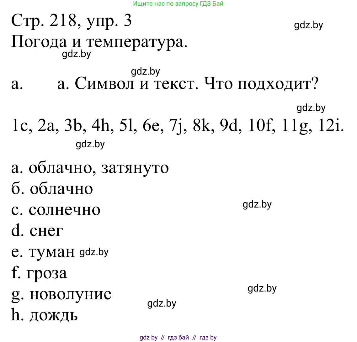 Немецкий язык (Deutsch), 9 класс Учебник (Schülerbuch), авторы: Будько Антонина Филипповна (Budjko Antonina), Урбанович Инна Ювинальевна (Urbanowitsch Ina), издательство Вышэйшая школа, Минск, 2018, серого цвета, страница 218, номер 3a, Решение