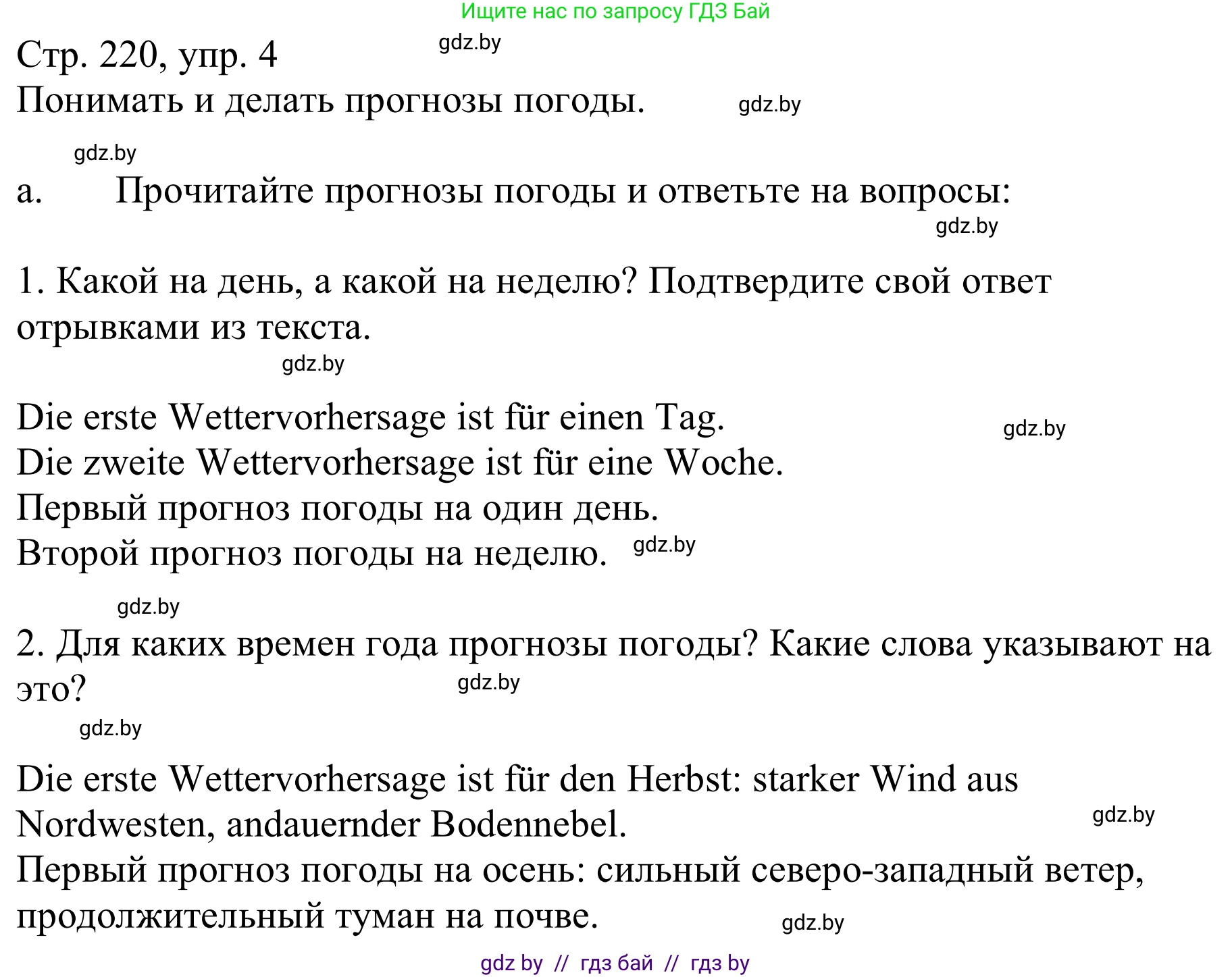 Немецкий язык (Deutsch), 9 класс Учебник (Schülerbuch), авторы: Будько Антонина Филипповна (Budjko Antonina), Урбанович Инна Ювинальевна (Urbanowitsch Ina), издательство Вышэйшая школа, Минск, 2018, серого цвета, страница 220, номер 4a, Решение