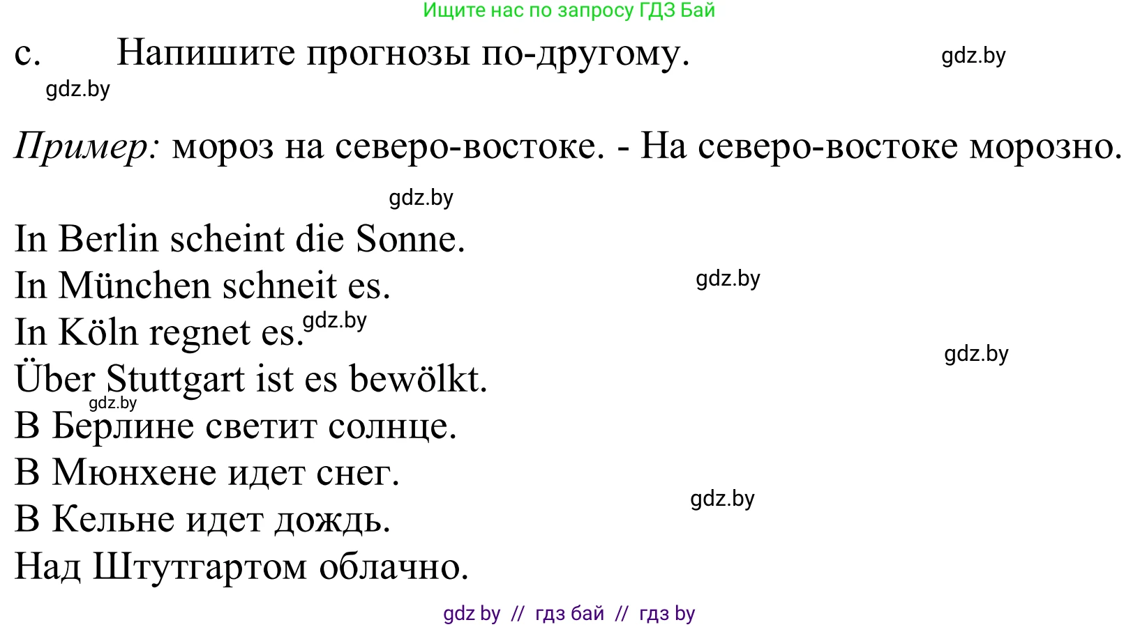 Немецкий язык (Deutsch), 9 класс Учебник (Schülerbuch), авторы: Будько Антонина Филипповна (Budjko Antonina), Урбанович Инна Ювинальевна (Urbanowitsch Ina), издательство Вышэйшая школа, Минск, 2018, серого цвета, страница 221, номер 4c, Решение