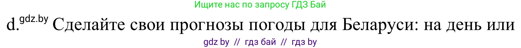Немецкий язык (Deutsch), 9 класс Учебник (Schülerbuch), авторы: Будько Антонина Филипповна (Budjko Antonina), Урбанович Инна Ювинальевна (Urbanowitsch Ina), издательство Вышэйшая школа, Минск, 2018, серого цвета, страница 221, номер 4d, Решение