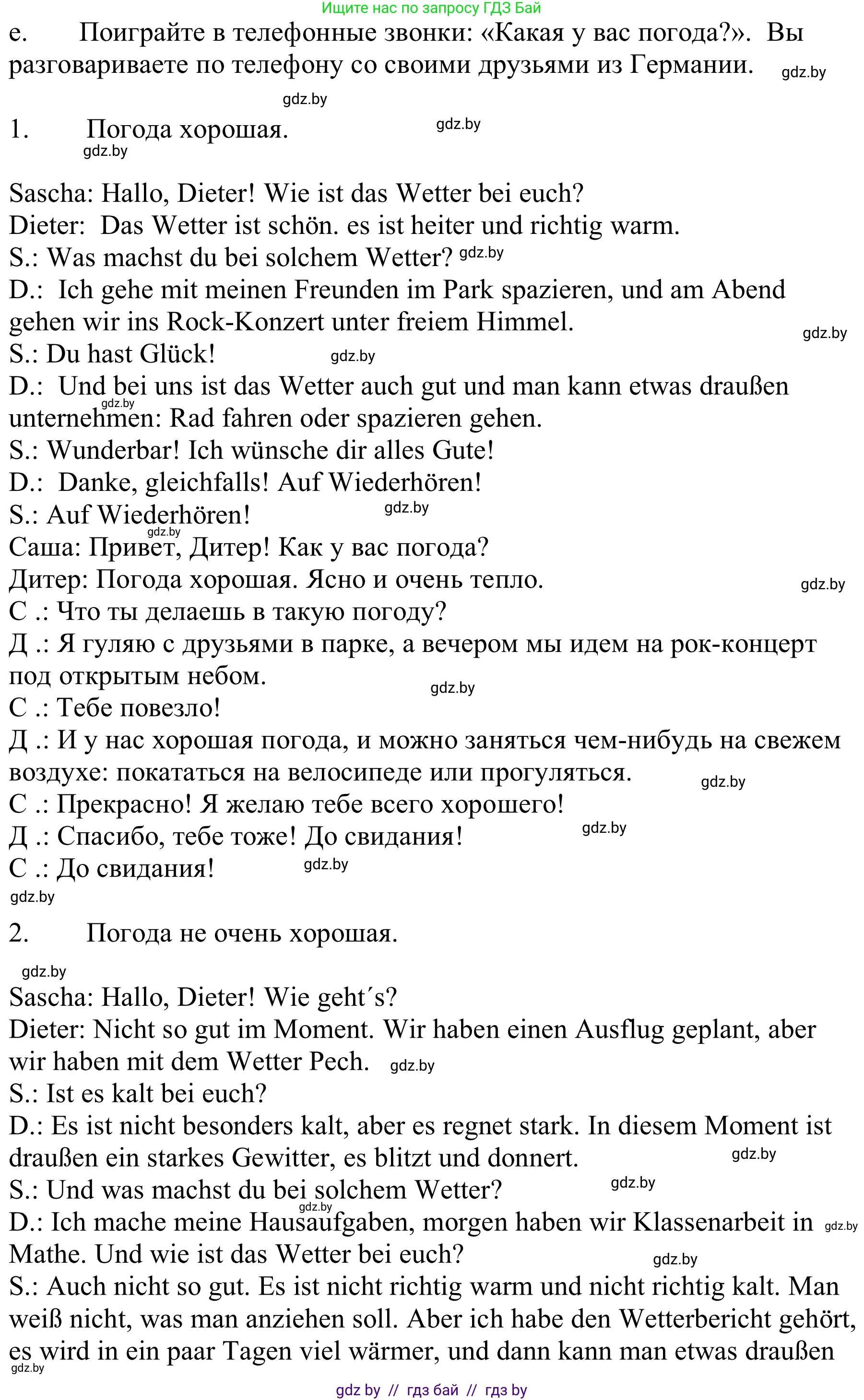Немецкий язык (Deutsch), 9 класс Учебник (Schülerbuch), авторы: Будько Антонина Филипповна (Budjko Antonina), Урбанович Инна Ювинальевна (Urbanowitsch Ina), издательство Вышэйшая школа, Минск, 2018, серого цвета, страница 222, номер 5e, Решение