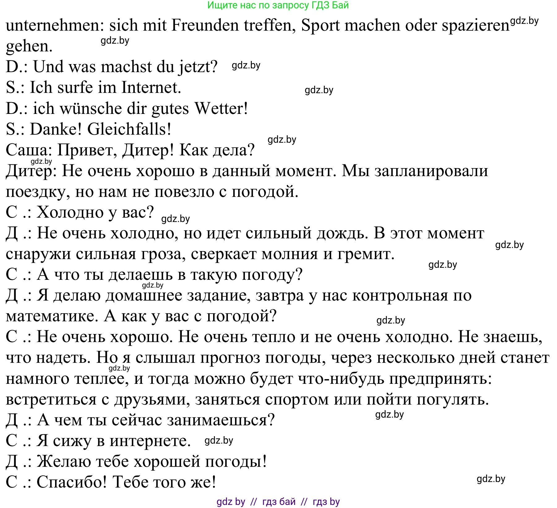 Немецкий язык (Deutsch), 9 класс Учебник (Schülerbuch), авторы: Будько Антонина Филипповна (Budjko Antonina), Урбанович Инна Ювинальевна (Urbanowitsch Ina), издательство Вышэйшая школа, Минск, 2018, серого цвета, страница 222, номер 5e, Решение (продолжение 2)