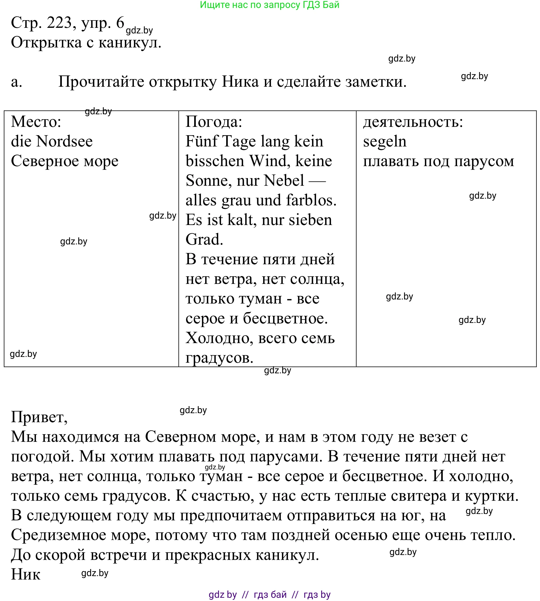 Немецкий язык (Deutsch), 9 класс Учебник (Schülerbuch), авторы: Будько Антонина Филипповна (Budjko Antonina), Урбанович Инна Ювинальевна (Urbanowitsch Ina), издательство Вышэйшая школа, Минск, 2018, серого цвета, страница 223, номер 6a, Решение