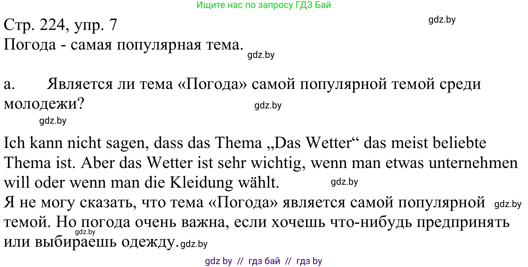 Немецкий язык (Deutsch), 9 класс Учебник (Schülerbuch), авторы: Будько Антонина Филипповна (Budjko Antonina), Урбанович Инна Ювинальевна (Urbanowitsch Ina), издательство Вышэйшая школа, Минск, 2018, серого цвета, страница 224, номер 7a, Решение