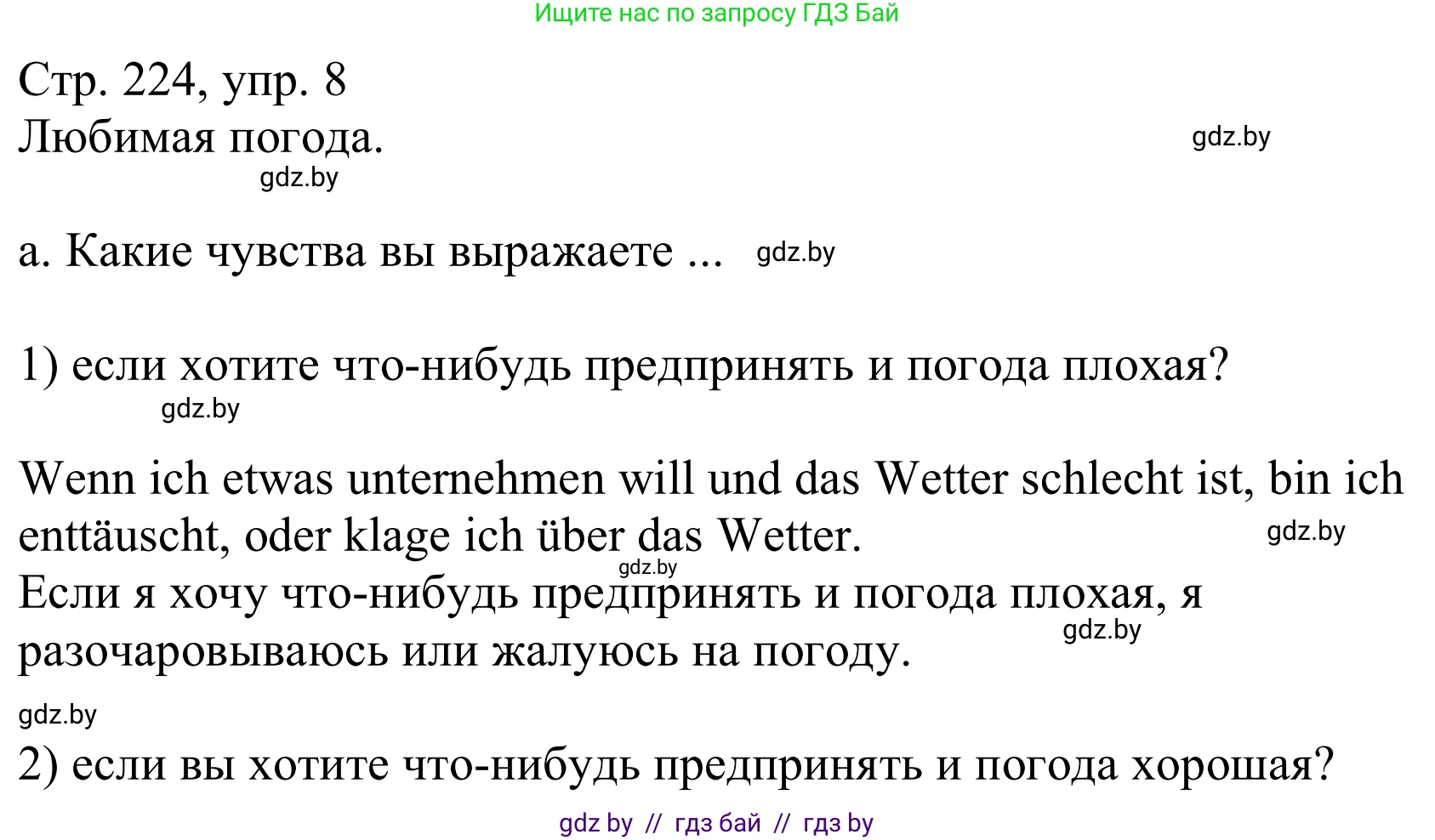 Немецкий язык (Deutsch), 9 класс Учебник (Schülerbuch), авторы: Будько Антонина Филипповна (Budjko Antonina), Урбанович Инна Ювинальевна (Urbanowitsch Ina), издательство Вышэйшая школа, Минск, 2018, серого цвета, страница 224, номер 8a, Решение