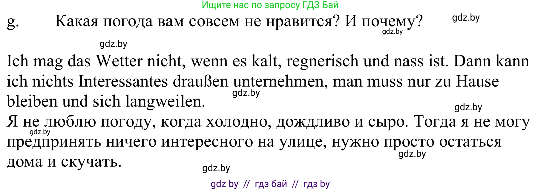 Немецкий язык (Deutsch), 9 класс Учебник (Schülerbuch), авторы: Будько Антонина Филипповна (Budjko Antonina), Урбанович Инна Ювинальевна (Urbanowitsch Ina), издательство Вышэйшая школа, Минск, 2018, серого цвета, страница 225, номер 8g, Решение