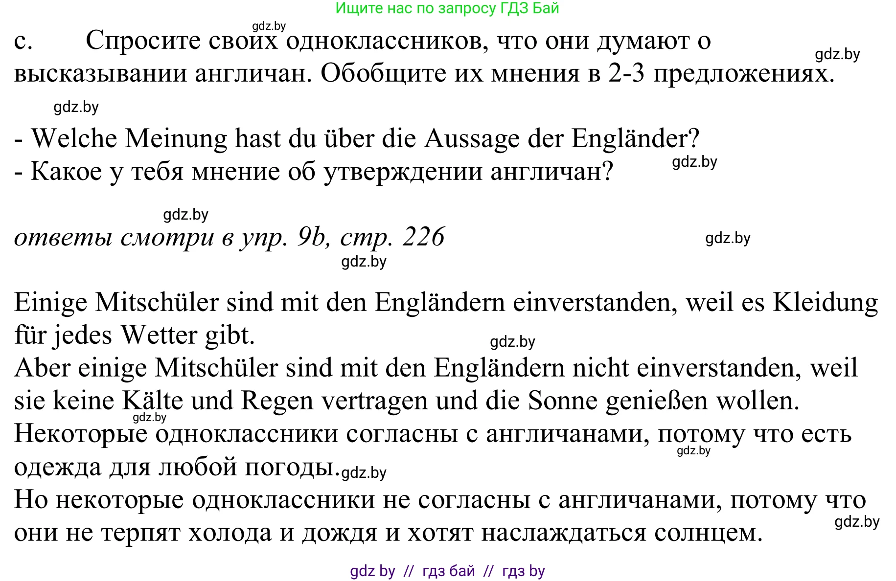 Немецкий язык (Deutsch), 9 класс Учебник (Schülerbuch), авторы: Будько Антонина Филипповна (Budjko Antonina), Урбанович Инна Ювинальевна (Urbanowitsch Ina), издательство Вышэйшая школа, Минск, 2018, серого цвета, страница 226, номер 9c, Решение