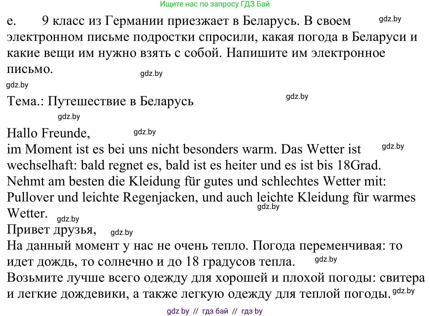 Немецкий язык (Deutsch), 9 класс Учебник (Schülerbuch), авторы: Будько Антонина Филипповна (Budjko Antonina), Урбанович Инна Ювинальевна (Urbanowitsch Ina), издательство Вышэйшая школа, Минск, 2018, серого цвета, страница 227, номер 9e, Решение