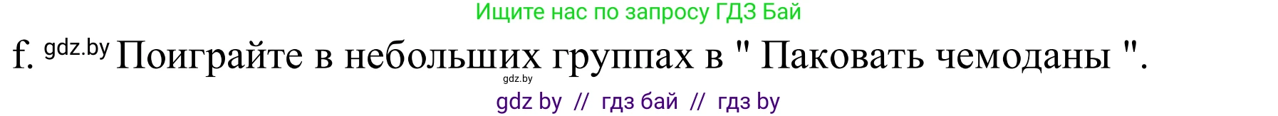 Немецкий язык (Deutsch), 9 класс Учебник (Schülerbuch), авторы: Будько Антонина Филипповна (Budjko Antonina), Урбанович Инна Ювинальевна (Urbanowitsch Ina), издательство Вышэйшая школа, Минск, 2018, серого цвета, страница 227, номер 9f, Решение