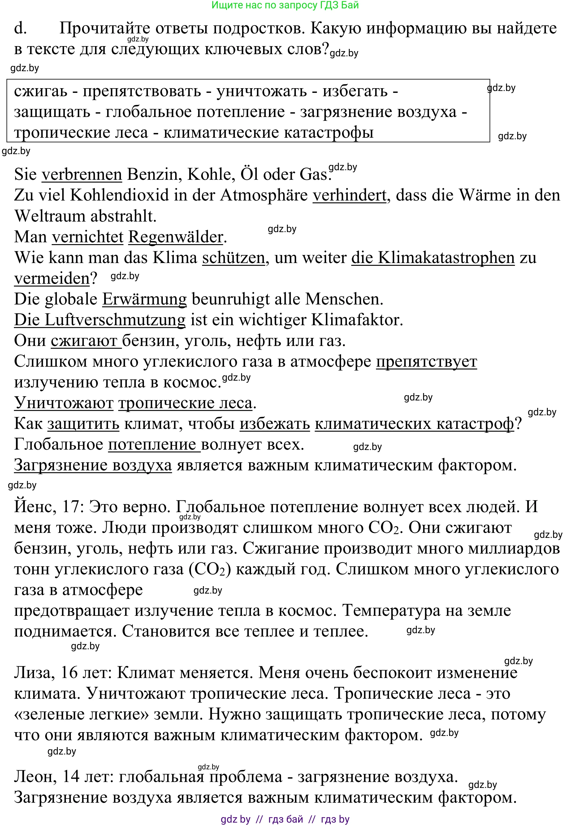 Немецкий язык (Deutsch), 9 класс Учебник (Schülerbuch), авторы: Будько Антонина Филипповна (Budjko Antonina), Урбанович Инна Ювинальевна (Urbanowitsch Ina), издательство Вышэйшая школа, Минск, 2018, серого цвета, страница 229, номер 1d, Решение