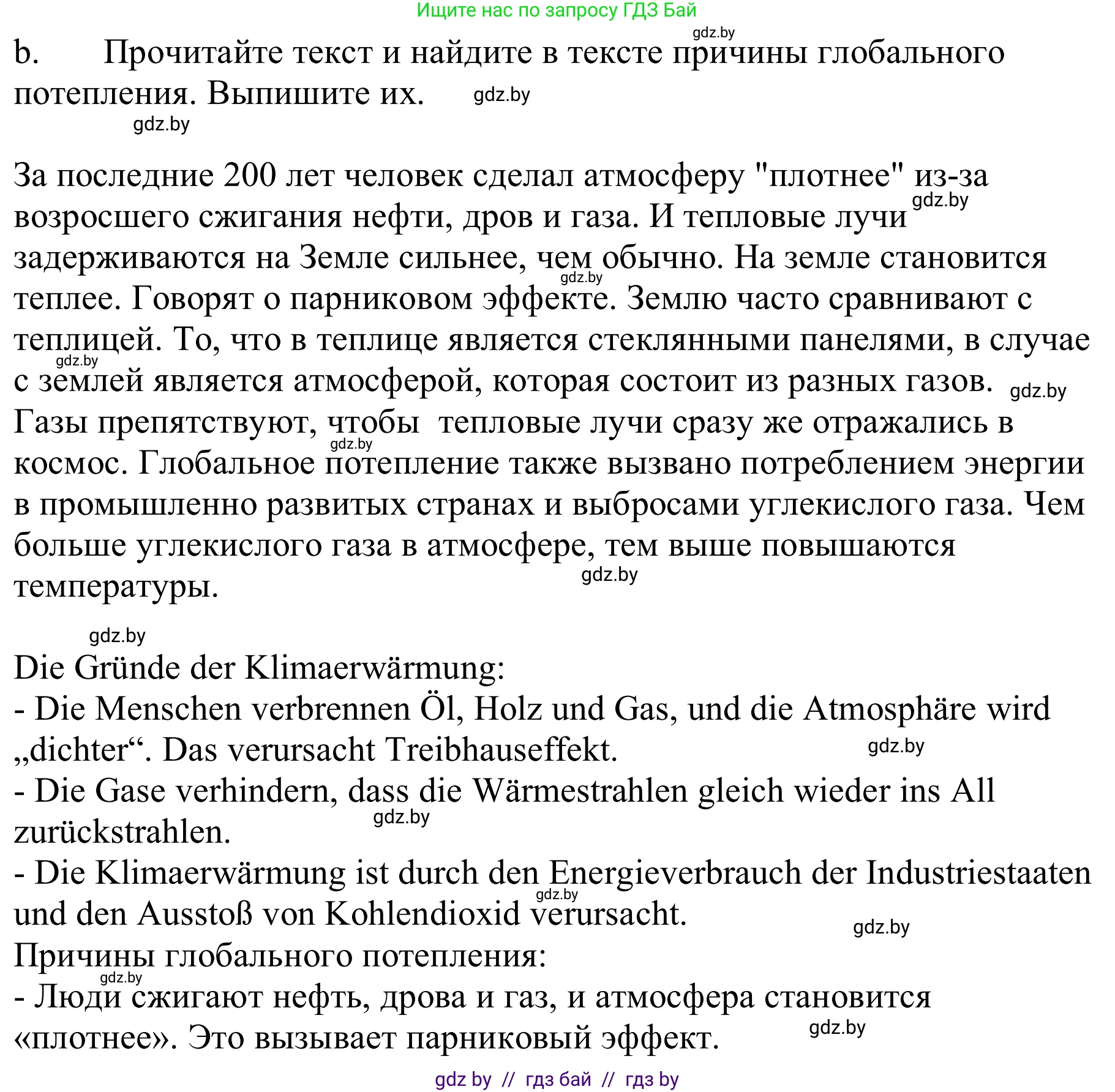 Немецкий язык (Deutsch), 9 класс Учебник (Schülerbuch), авторы: Будько Антонина Филипповна (Budjko Antonina), Урбанович Инна Ювинальевна (Urbanowitsch Ina), издательство Вышэйшая школа, Минск, 2018, серого цвета, страница 230, номер 2b, Решение