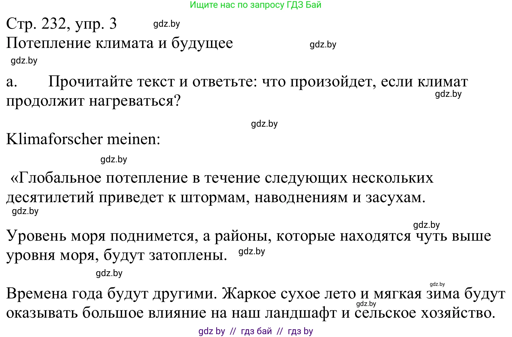 Немецкий язык (Deutsch), 9 класс Учебник (Schülerbuch), авторы: Будько Антонина Филипповна (Budjko Antonina), Урбанович Инна Ювинальевна (Urbanowitsch Ina), издательство Вышэйшая школа, Минск, 2018, серого цвета, страница 232, номер 3a, Решение