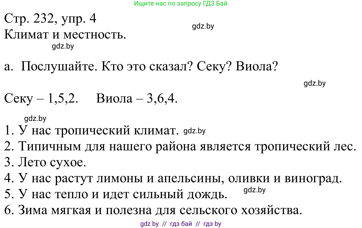 Немецкий язык (Deutsch), 9 класс Учебник (Schülerbuch), авторы: Будько Антонина Филипповна (Budjko Antonina), Урбанович Инна Ювинальевна (Urbanowitsch Ina), издательство Вышэйшая школа, Минск, 2018, серого цвета, страница 232, номер 4a, Решение