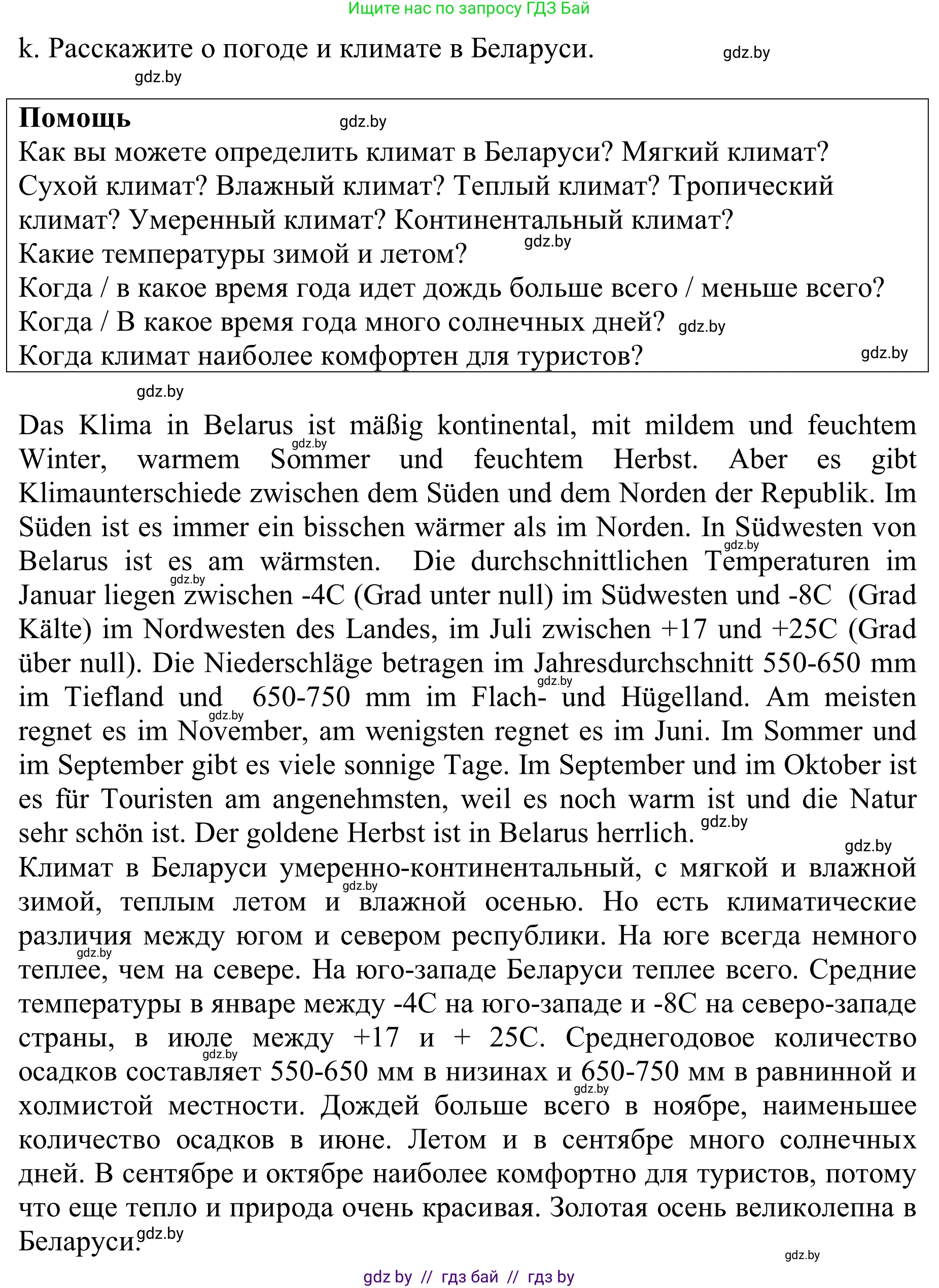 Немецкий язык (Deutsch), 9 класс Учебник (Schülerbuch), авторы: Будько Антонина Филипповна (Budjko Antonina), Урбанович Инна Ювинальевна (Urbanowitsch Ina), издательство Вышэйшая школа, Минск, 2018, серого цвета, страница 235, номер 4k, Решение
