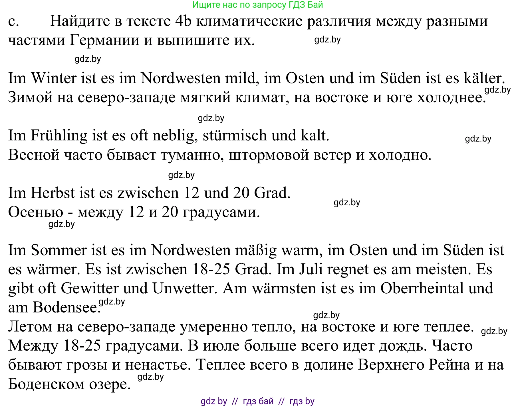Немецкий язык (Deutsch), 9 класс Учебник (Schülerbuch), авторы: Будько Антонина Филипповна (Budjko Antonina), Урбанович Инна Ювинальевна (Urbanowitsch Ina), издательство Вышэйшая школа, Минск, 2018, серого цвета, страница 233, номер 4c, Решение
