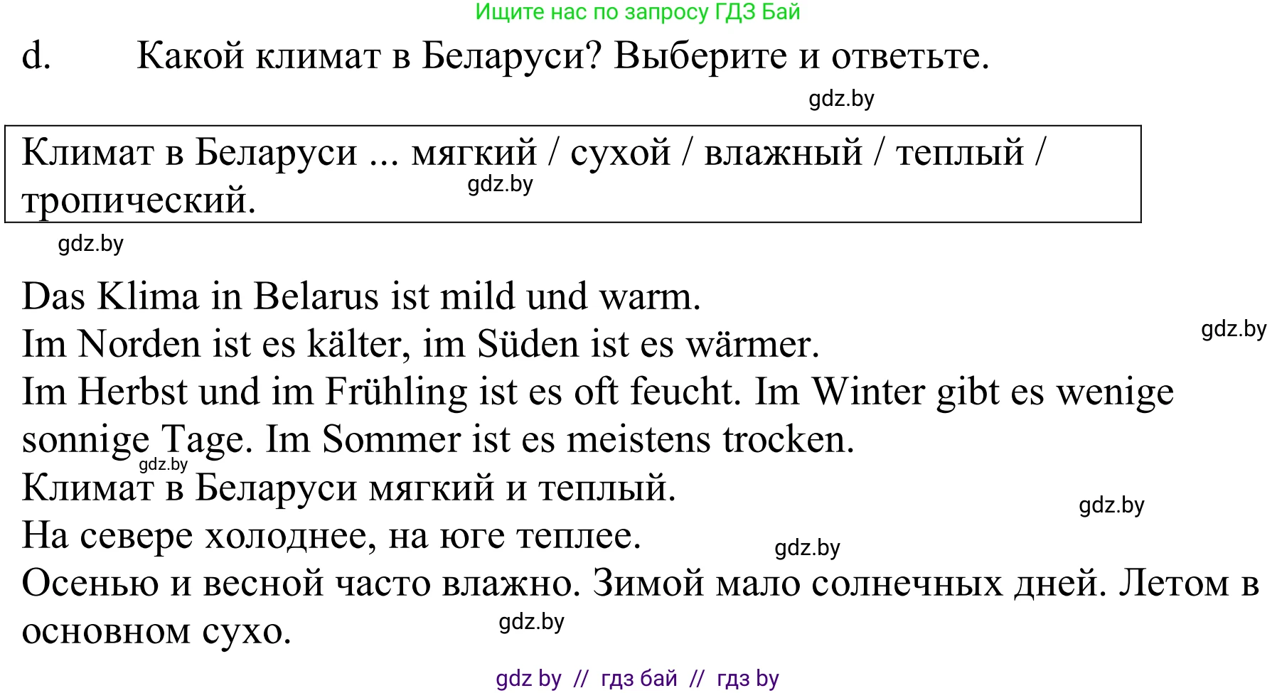 Немецкий язык (Deutsch), 9 класс Учебник (Schülerbuch), авторы: Будько Антонина Филипповна (Budjko Antonina), Урбанович Инна Ювинальевна (Urbanowitsch Ina), издательство Вышэйшая школа, Минск, 2018, серого цвета, страница 233, номер 4d, Решение