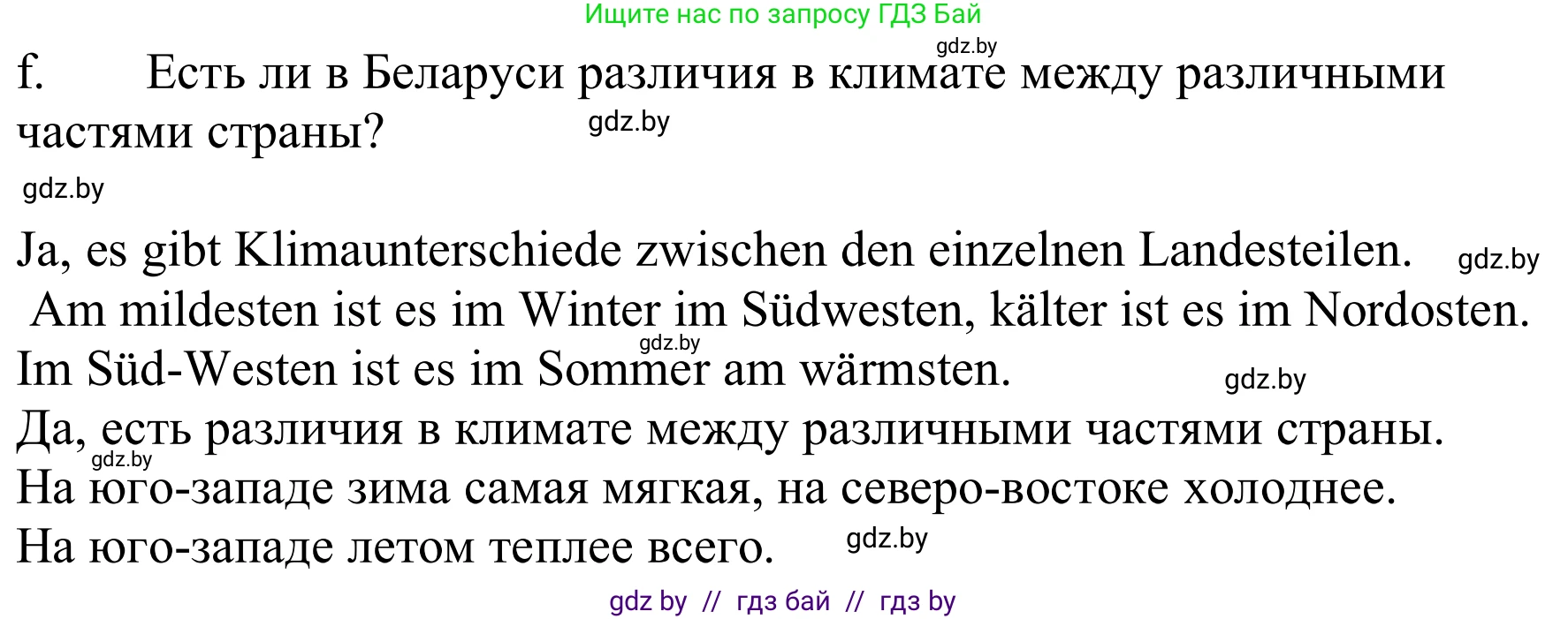 Немецкий язык (Deutsch), 9 класс Учебник (Schülerbuch), авторы: Будько Антонина Филипповна (Budjko Antonina), Урбанович Инна Ювинальевна (Urbanowitsch Ina), издательство Вышэйшая школа, Минск, 2018, серого цвета, страница 234, номер 4f, Решение