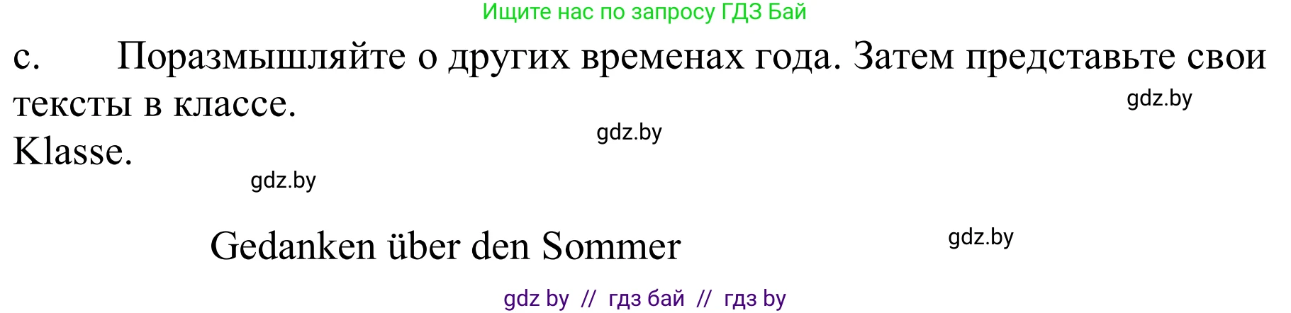 Немецкий язык (Deutsch), 9 класс Учебник (Schülerbuch), авторы: Будько Антонина Филипповна (Budjko Antonina), Урбанович Инна Ювинальевна (Urbanowitsch Ina), издательство Вышэйшая школа, Минск, 2018, серого цвета, страница 236, номер 5c, Решение