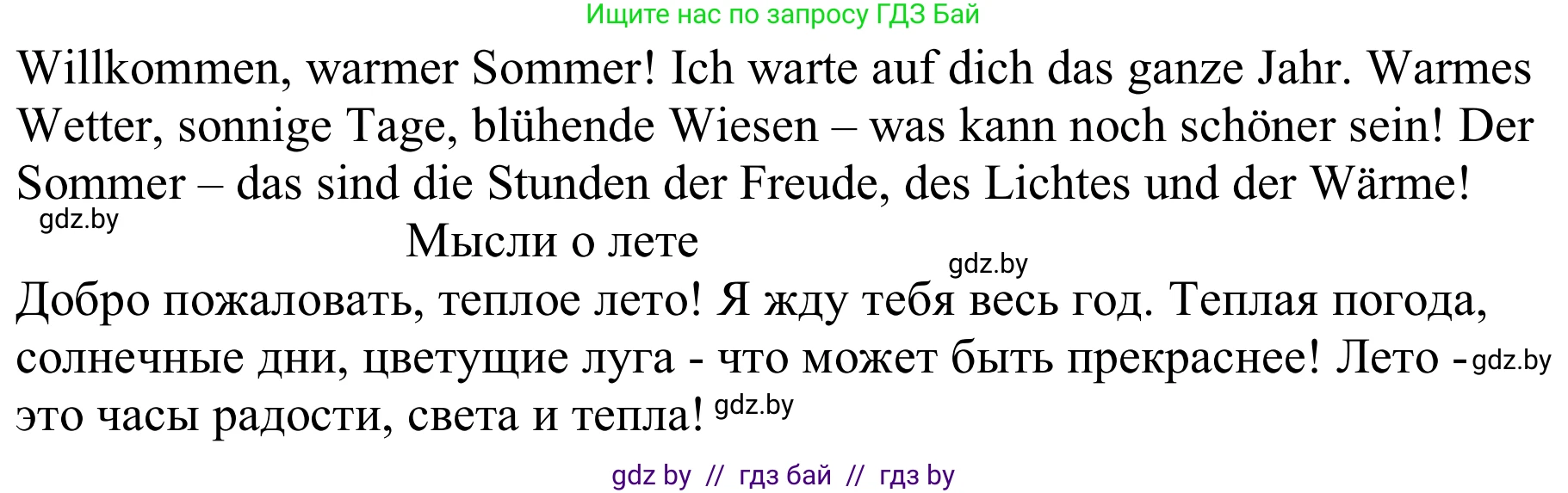 Немецкий язык (Deutsch), 9 класс Учебник (Schülerbuch), авторы: Будько Антонина Филипповна (Budjko Antonina), Урбанович Инна Ювинальевна (Urbanowitsch Ina), издательство Вышэйшая школа, Минск, 2018, серого цвета, страница 236, номер 5c, Решение (продолжение 2)