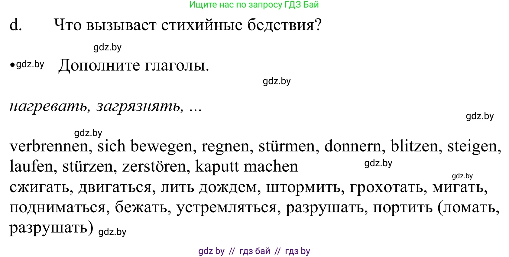 Немецкий язык (Deutsch), 9 класс Учебник (Schülerbuch), авторы: Будько Антонина Филипповна (Budjko Antonina), Урбанович Инна Ювинальевна (Urbanowitsch Ina), издательство Вышэйшая школа, Минск, 2018, серого цвета, страница 238, номер 6d, Решение