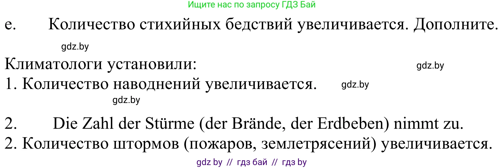 Немецкий язык (Deutsch), 9 класс Учебник (Schülerbuch), авторы: Будько Антонина Филипповна (Budjko Antonina), Урбанович Инна Ювинальевна (Urbanowitsch Ina), издательство Вышэйшая школа, Минск, 2018, серого цвета, страница 238, номер 6e, Решение