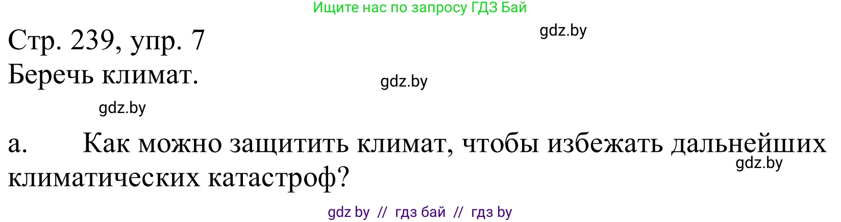 Немецкий язык (Deutsch), 9 класс Учебник (Schülerbuch), авторы: Будько Антонина Филипповна (Budjko Antonina), Урбанович Инна Ювинальевна (Urbanowitsch Ina), издательство Вышэйшая школа, Минск, 2018, серого цвета, страница 239, номер 7a, Решение