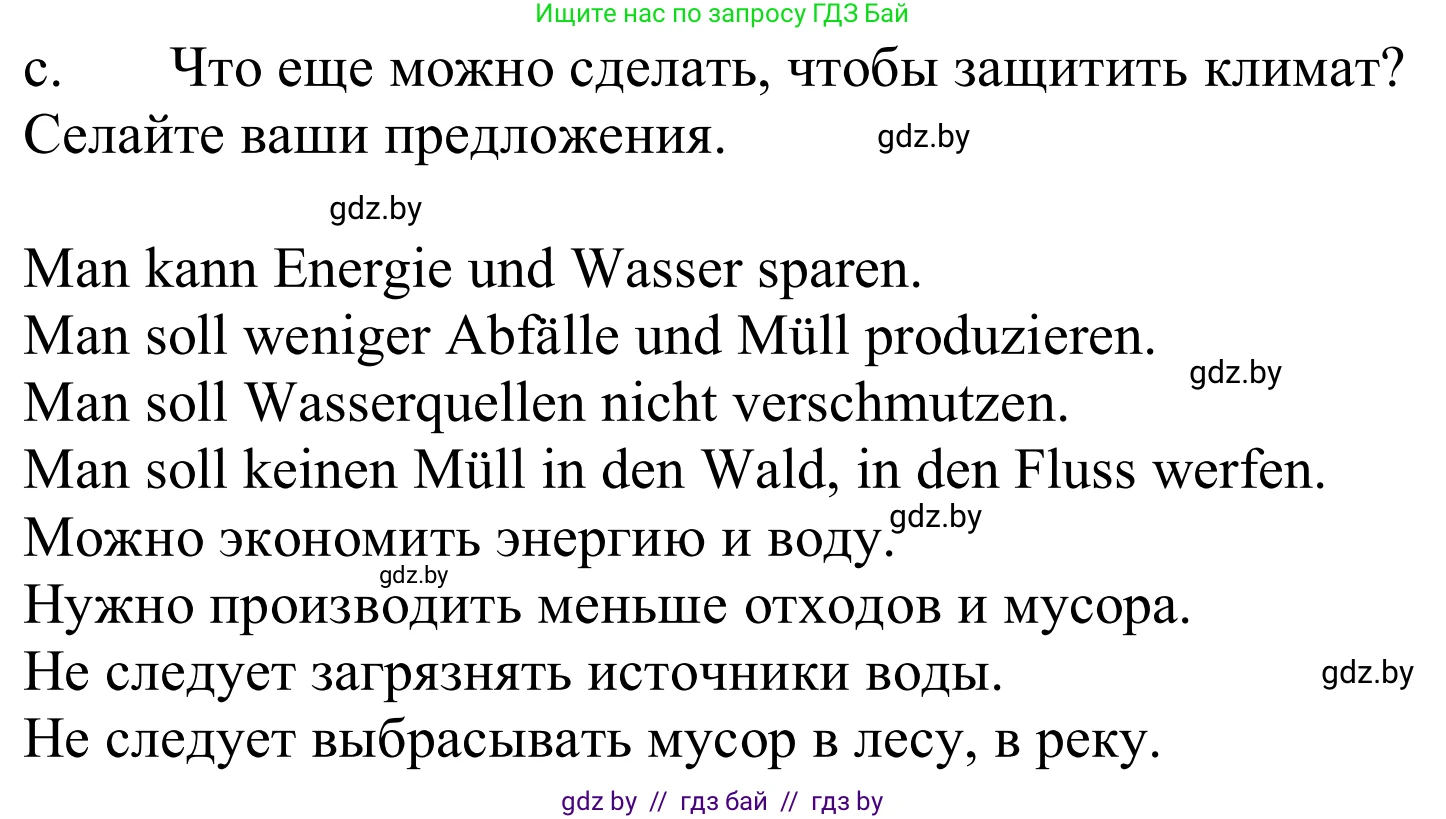 Немецкий язык (Deutsch), 9 класс Учебник (Schülerbuch), авторы: Будько Антонина Филипповна (Budjko Antonina), Урбанович Инна Ювинальевна (Urbanowitsch Ina), издательство Вышэйшая школа, Минск, 2018, серого цвета, страница 239, номер 7c, Решение