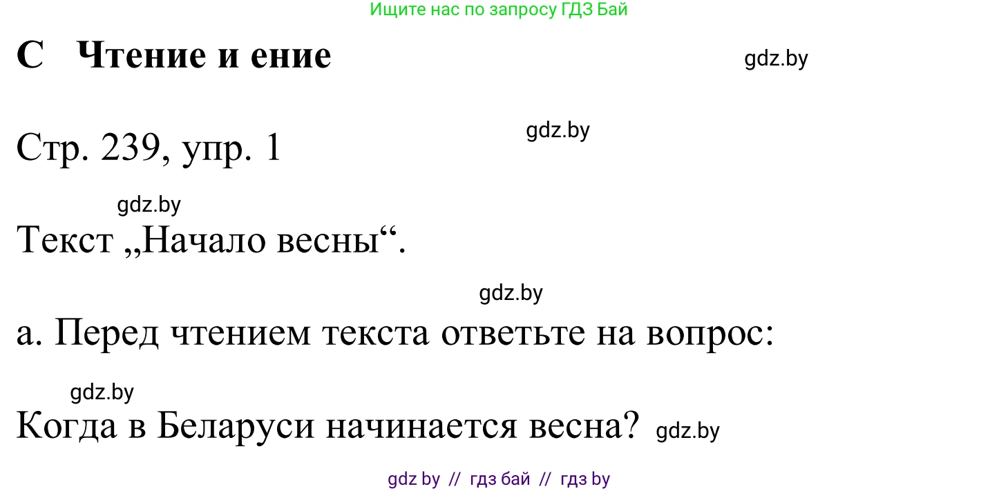 Немецкий язык (Deutsch), 9 класс Учебник (Schülerbuch), авторы: Будько Антонина Филипповна (Budjko Antonina), Урбанович Инна Ювинальевна (Urbanowitsch Ina), издательство Вышэйшая школа, Минск, 2018, серого цвета, страница 239, номер 1a, Решение