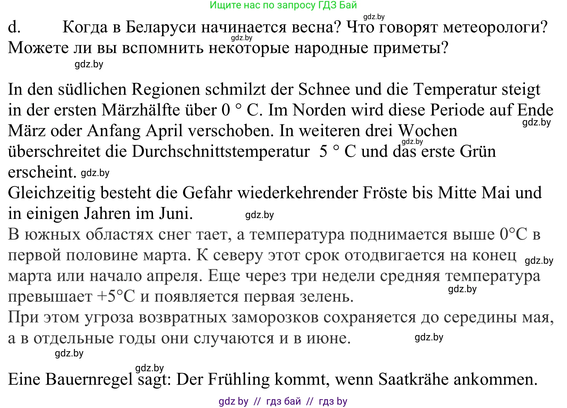 Немецкий язык (Deutsch), 9 класс Учебник (Schülerbuch), авторы: Будько Антонина Филипповна (Budjko Antonina), Урбанович Инна Ювинальевна (Urbanowitsch Ina), издательство Вышэйшая школа, Минск, 2018, серого цвета, страница 241, номер 1d, Решение