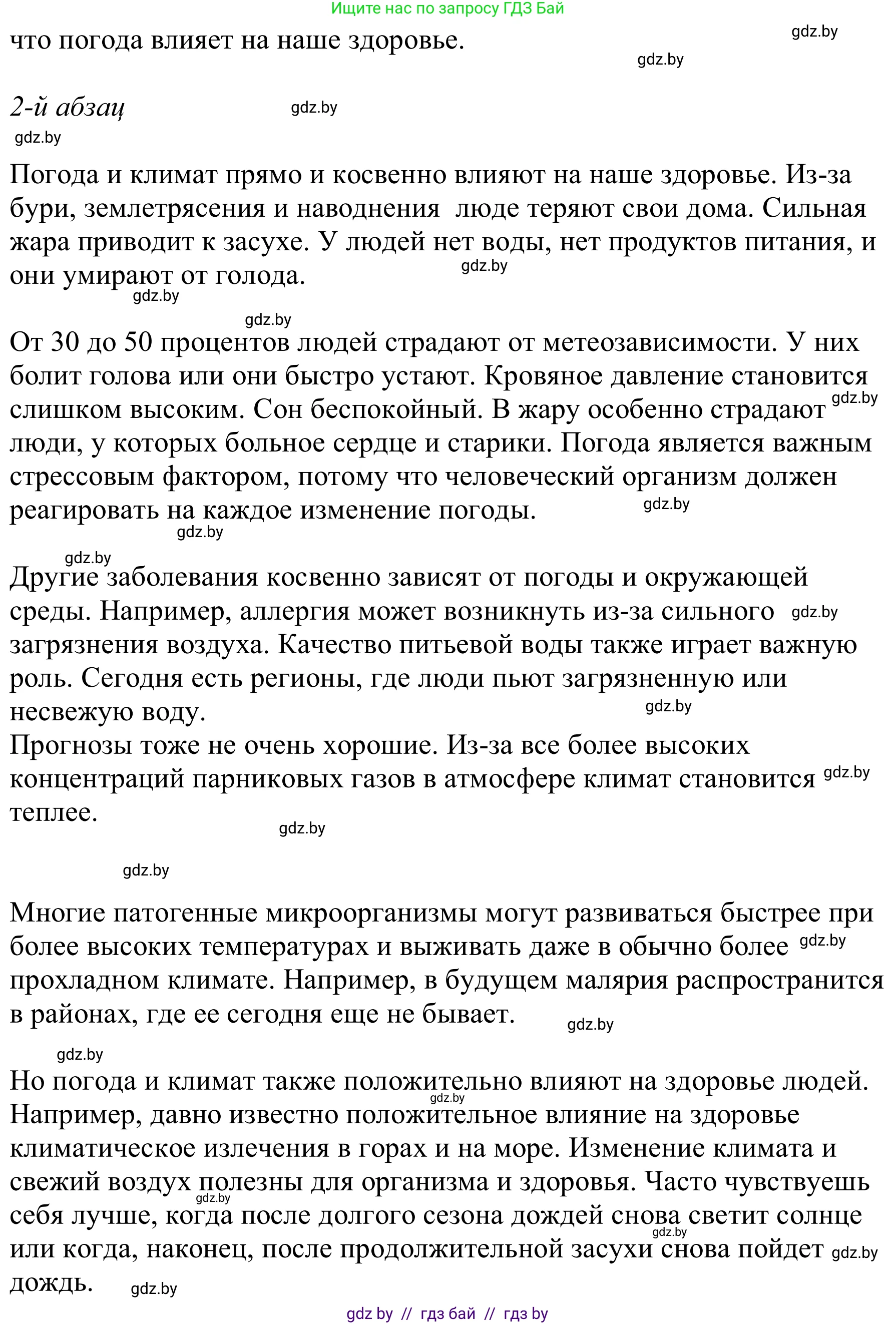 Немецкий язык (Deutsch), 9 класс Учебник (Schülerbuch), авторы: Будько Антонина Филипповна (Budjko Antonina), Урбанович Инна Ювинальевна (Urbanowitsch Ina), издательство Вышэйшая школа, Минск, 2018, серого цвета, страница 241, номер 2b, Решение (продолжение 2)