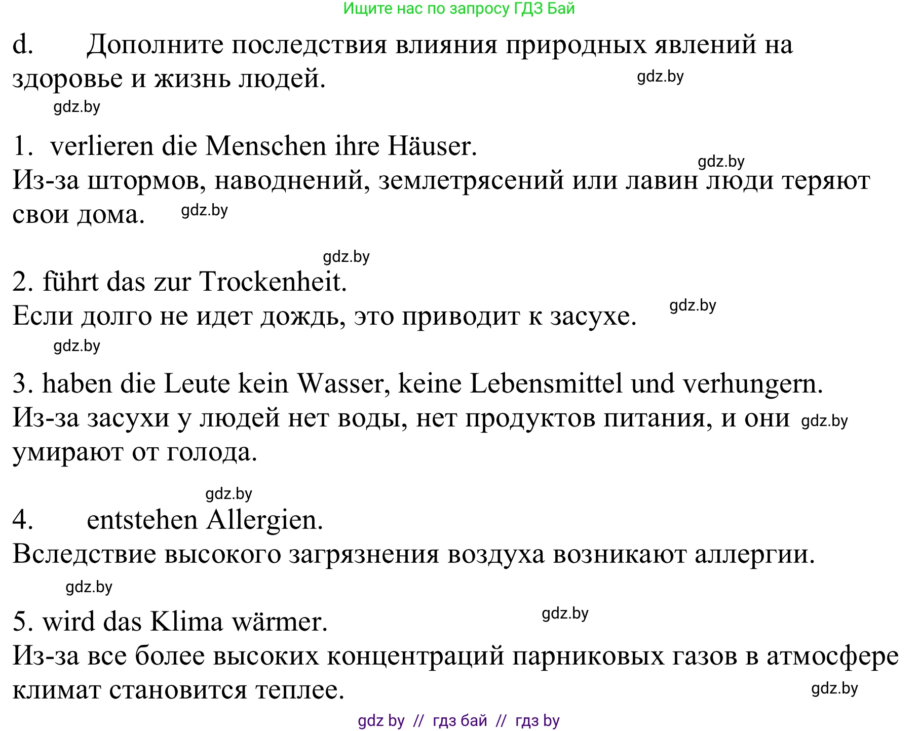 Немецкий язык (Deutsch), 9 класс Учебник (Schülerbuch), авторы: Будько Антонина Филипповна (Budjko Antonina), Урбанович Инна Ювинальевна (Urbanowitsch Ina), издательство Вышэйшая школа, Минск, 2018, серого цвета, страница 242, номер 2d, Решение