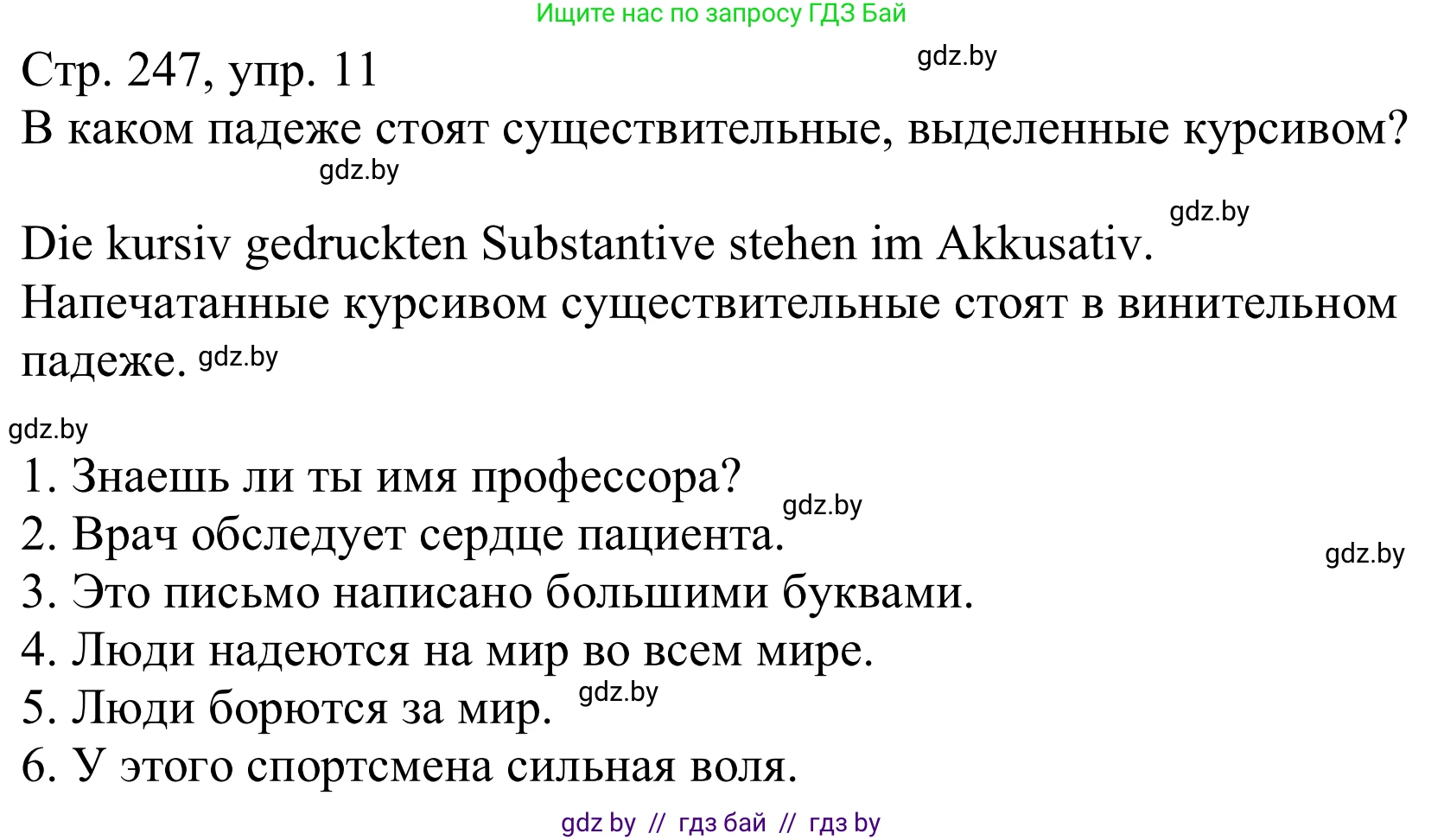 Немецкий язык (Deutsch), 9 класс Учебник (Schülerbuch), авторы: Будько Антонина Филипповна (Budjko Antonina), Урбанович Инна Ювинальевна (Urbanowitsch Ina), издательство Вышэйшая школа, Минск, 2018, серого цвета, страница 247, номер 11, Решение