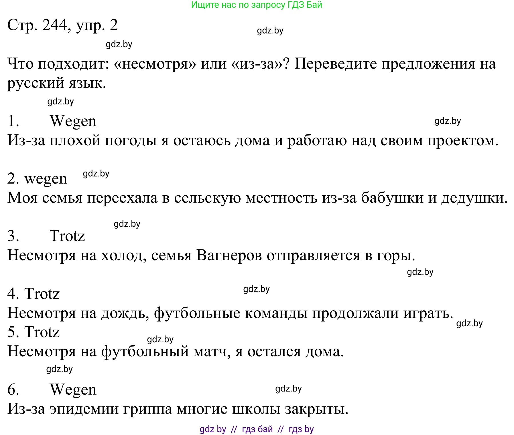 Немецкий язык (Deutsch), 9 класс Учебник (Schülerbuch), авторы: Будько Антонина Филипповна (Budjko Antonina), Урбанович Инна Ювинальевна (Urbanowitsch Ina), издательство Вышэйшая школа, Минск, 2018, серого цвета, страница 244, номер 2, Решение