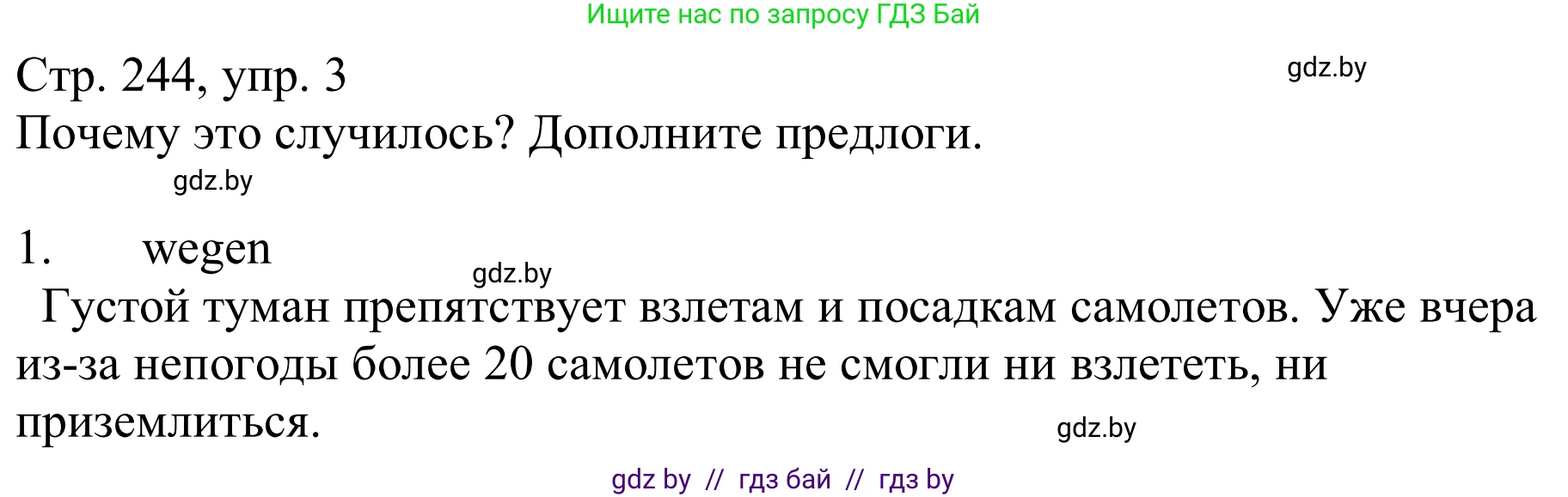 Немецкий язык (Deutsch), 9 класс Учебник (Schülerbuch), авторы: Будько Антонина Филипповна (Budjko Antonina), Урбанович Инна Ювинальевна (Urbanowitsch Ina), издательство Вышэйшая школа, Минск, 2018, серого цвета, страница 244, номер 3, Решение