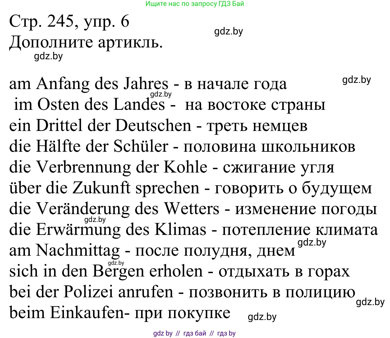 Немецкий язык (Deutsch), 9 класс Учебник (Schülerbuch), авторы: Будько Антонина Филипповна (Budjko Antonina), Урбанович Инна Ювинальевна (Urbanowitsch Ina), издательство Вышэйшая школа, Минск, 2018, серого цвета, страница 245, номер 6, Решение