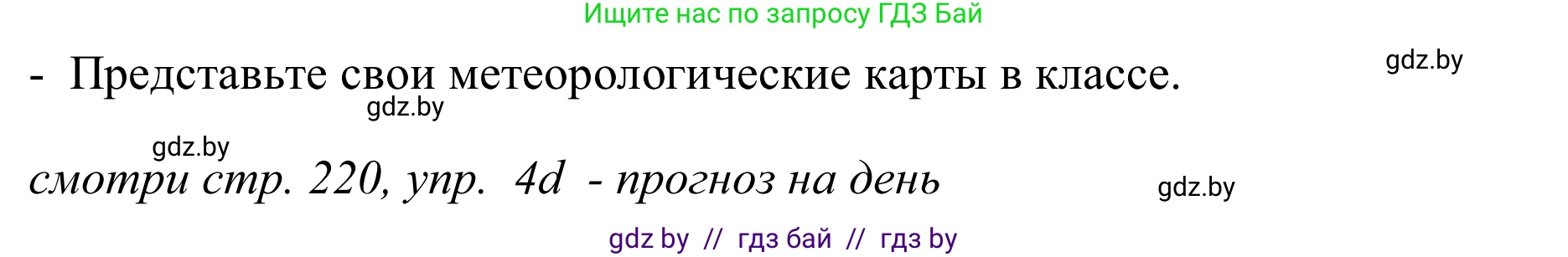 Немецкий язык (Deutsch), 9 класс Учебник (Schülerbuch), авторы: Будько Антонина Филипповна (Budjko Antonina), Урбанович Инна Ювинальевна (Urbanowitsch Ina), издательство Вышэйшая школа, Минск, 2018, серого цвета, страница 247, Решение (продолжение 2)