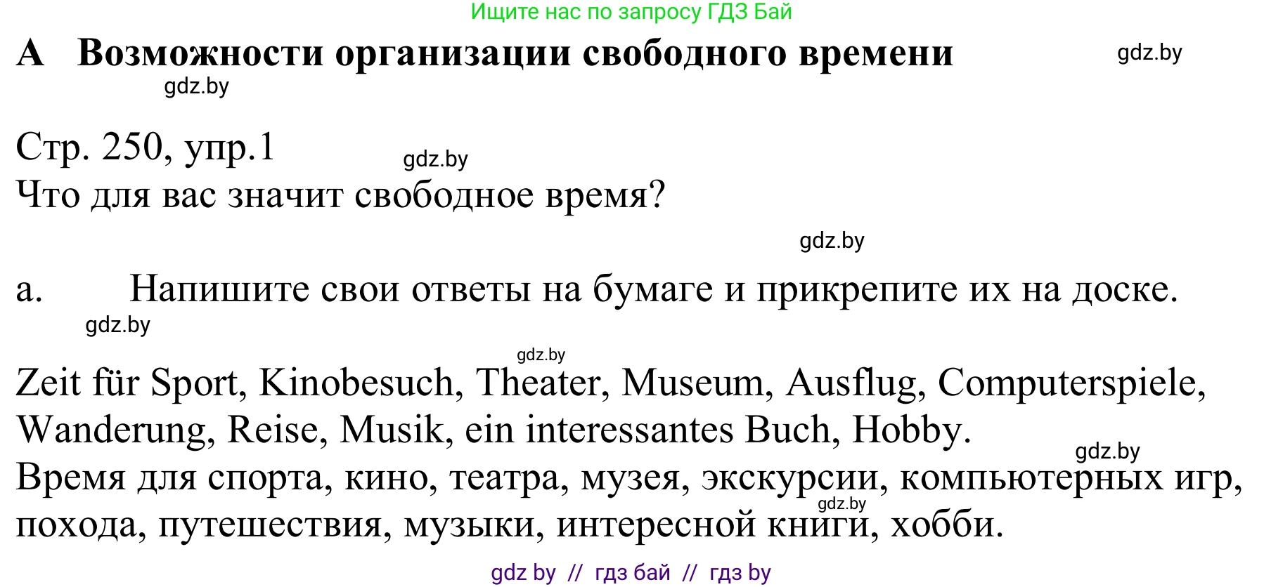 Немецкий язык (Deutsch), 9 класс Учебник (Schülerbuch), авторы: Будько Антонина Филипповна (Budjko Antonina), Урбанович Инна Ювинальевна (Urbanowitsch Ina), издательство Вышэйшая школа, Минск, 2018, серого цвета, страница 250, номер 1a, Решение