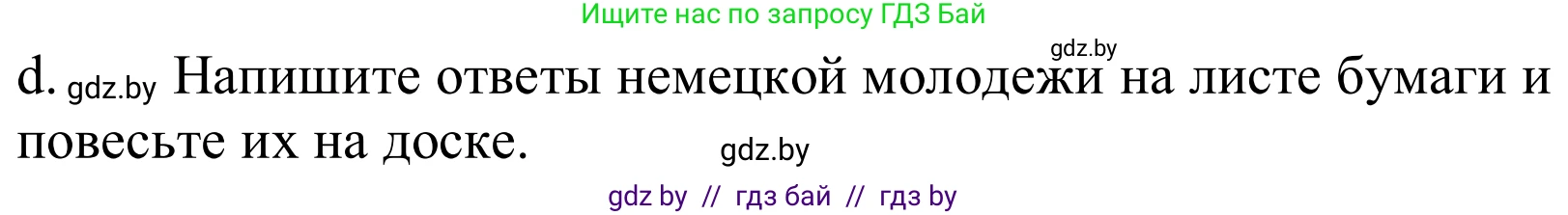 Немецкий язык (Deutsch), 9 класс Учебник (Schülerbuch), авторы: Будько Антонина Филипповна (Budjko Antonina), Урбанович Инна Ювинальевна (Urbanowitsch Ina), издательство Вышэйшая школа, Минск, 2018, серого цвета, страница 251, номер 1d, Решение