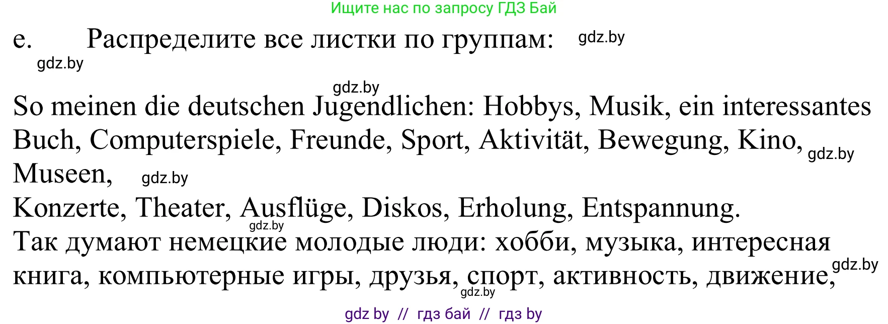Немецкий язык (Deutsch), 9 класс Учебник (Schülerbuch), авторы: Будько Антонина Филипповна (Budjko Antonina), Урбанович Инна Ювинальевна (Urbanowitsch Ina), издательство Вышэйшая школа, Минск, 2018, серого цвета, страница 251, номер 1e, Решение