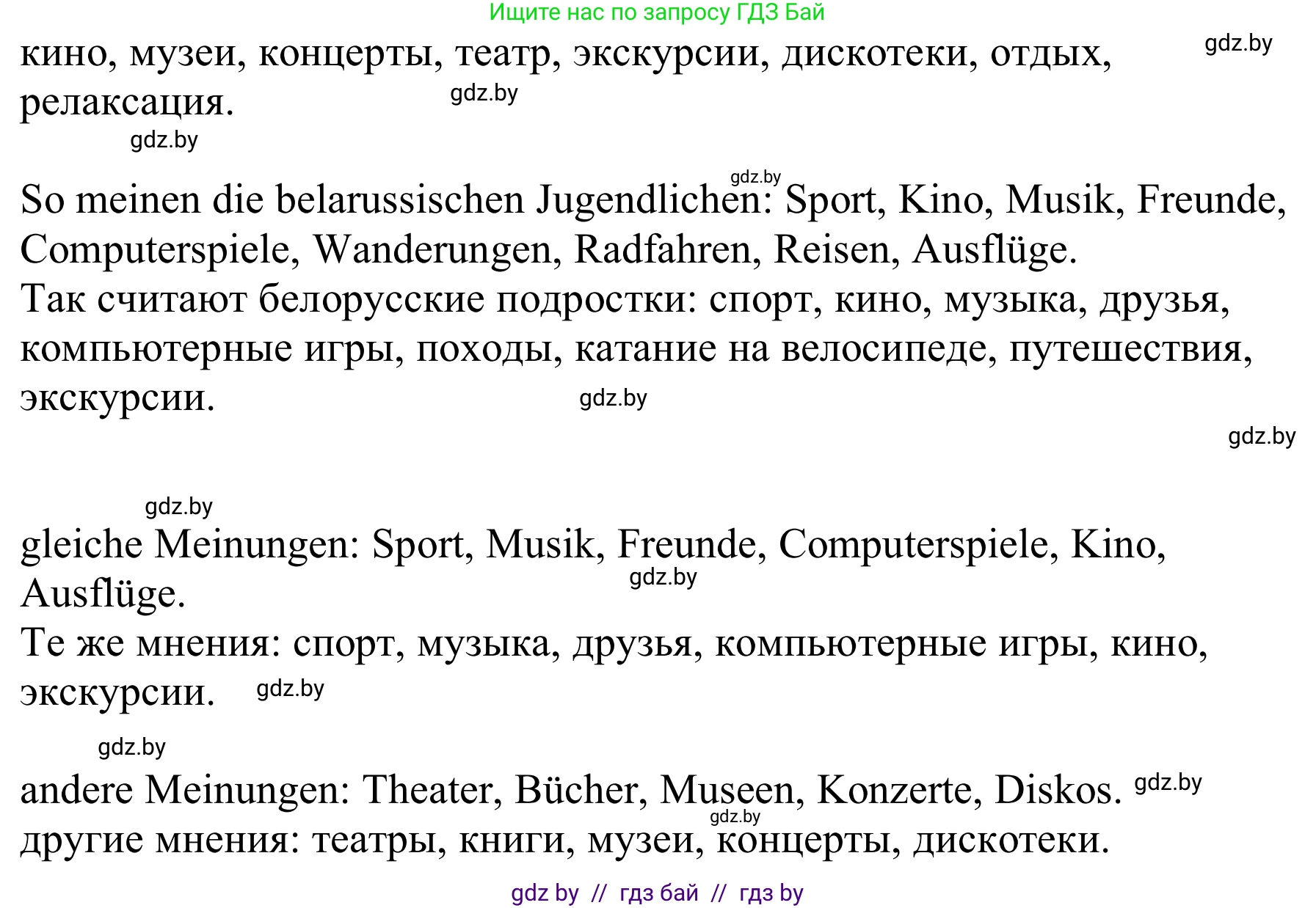 Немецкий язык (Deutsch), 9 класс Учебник (Schülerbuch), авторы: Будько Антонина Филипповна (Budjko Antonina), Урбанович Инна Ювинальевна (Urbanowitsch Ina), издательство Вышэйшая школа, Минск, 2018, серого цвета, страница 251, номер 1e, Решение (продолжение 2)