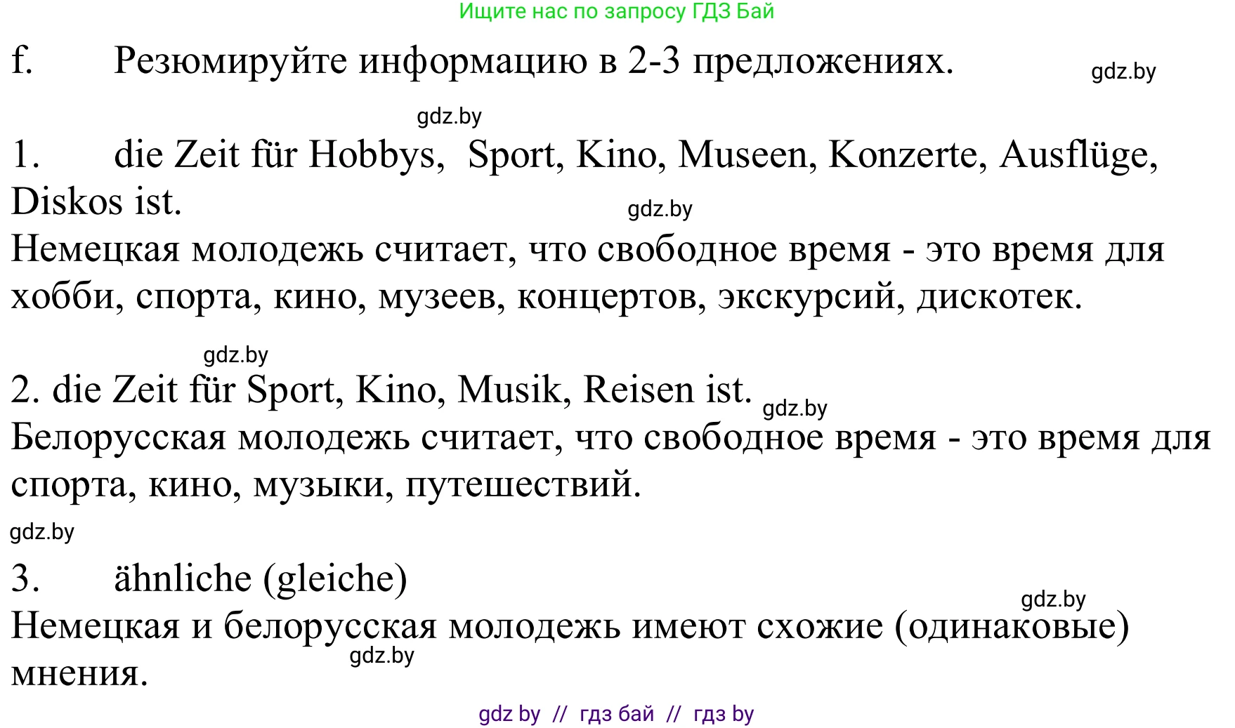 Немецкий язык (Deutsch), 9 класс Учебник (Schülerbuch), авторы: Будько Антонина Филипповна (Budjko Antonina), Урбанович Инна Ювинальевна (Urbanowitsch Ina), издательство Вышэйшая школа, Минск, 2018, серого цвета, страница 251, номер 1f, Решение