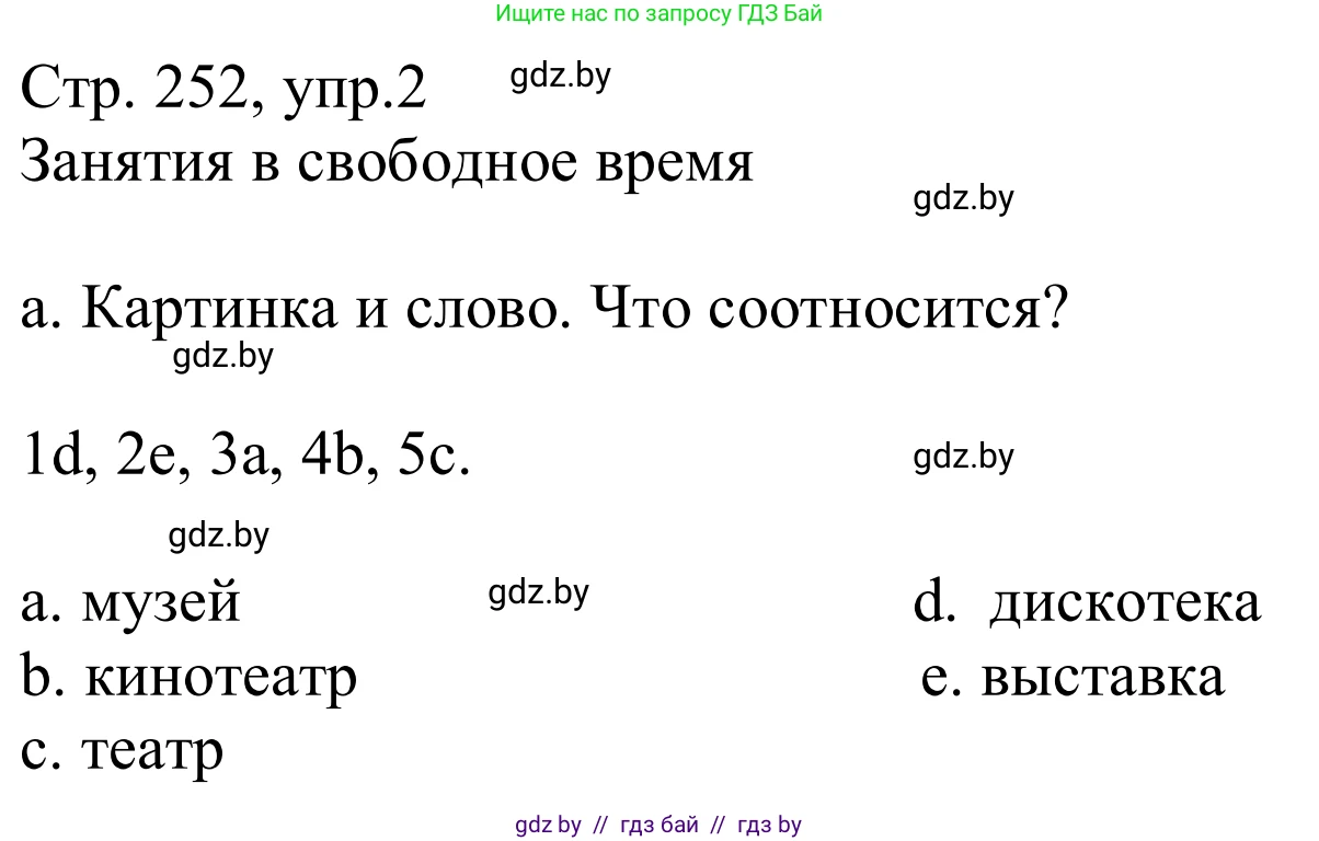 Немецкий язык (Deutsch), 9 класс Учебник (Schülerbuch), авторы: Будько Антонина Филипповна (Budjko Antonina), Урбанович Инна Ювинальевна (Urbanowitsch Ina), издательство Вышэйшая школа, Минск, 2018, серого цвета, страница 252, номер 2a, Решение