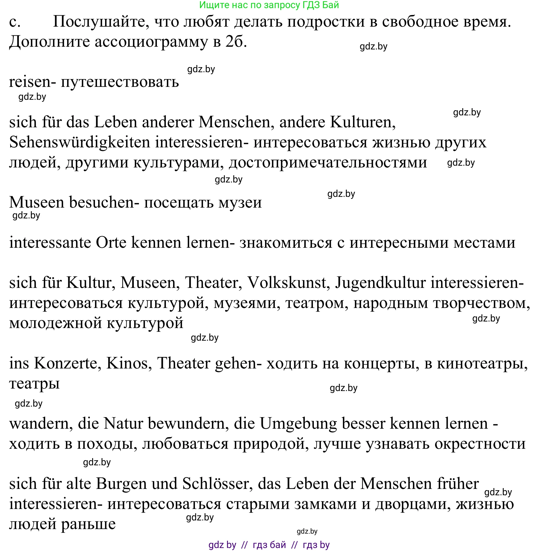 Немецкий язык (Deutsch), 9 класс Учебник (Schülerbuch), авторы: Будько Антонина Филипповна (Budjko Antonina), Урбанович Инна Ювинальевна (Urbanowitsch Ina), издательство Вышэйшая школа, Минск, 2018, серого цвета, страница 252, номер 2c, Решение