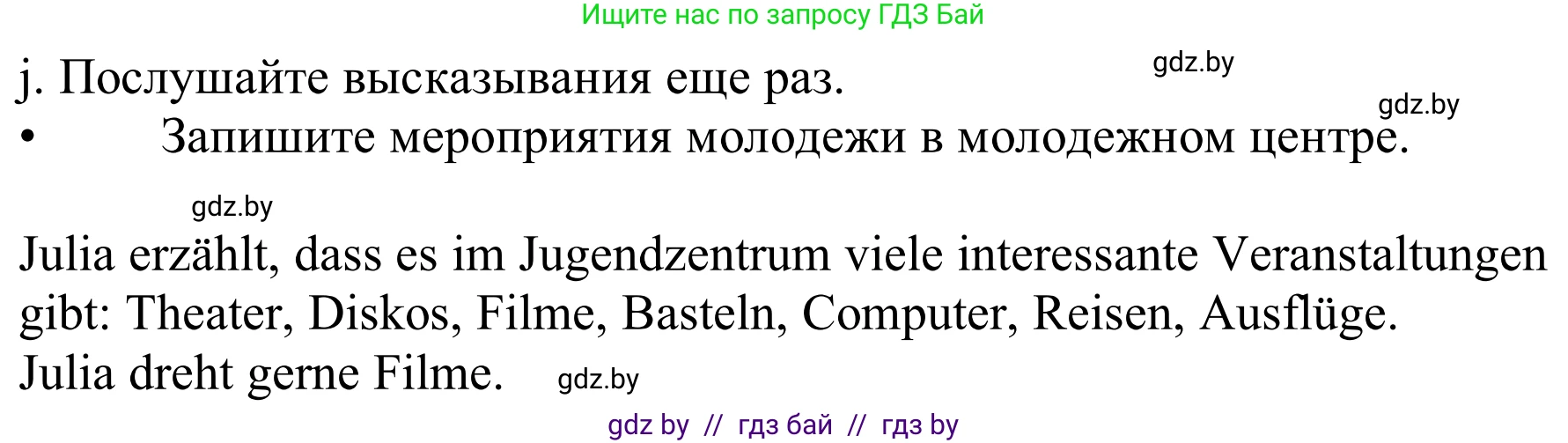 Немецкий язык (Deutsch), 9 класс Учебник (Schülerbuch), авторы: Будько Антонина Филипповна (Budjko Antonina), Урбанович Инна Ювинальевна (Urbanowitsch Ina), издательство Вышэйшая школа, Минск, 2018, серого цвета, страница 257, номер 3j, Решение