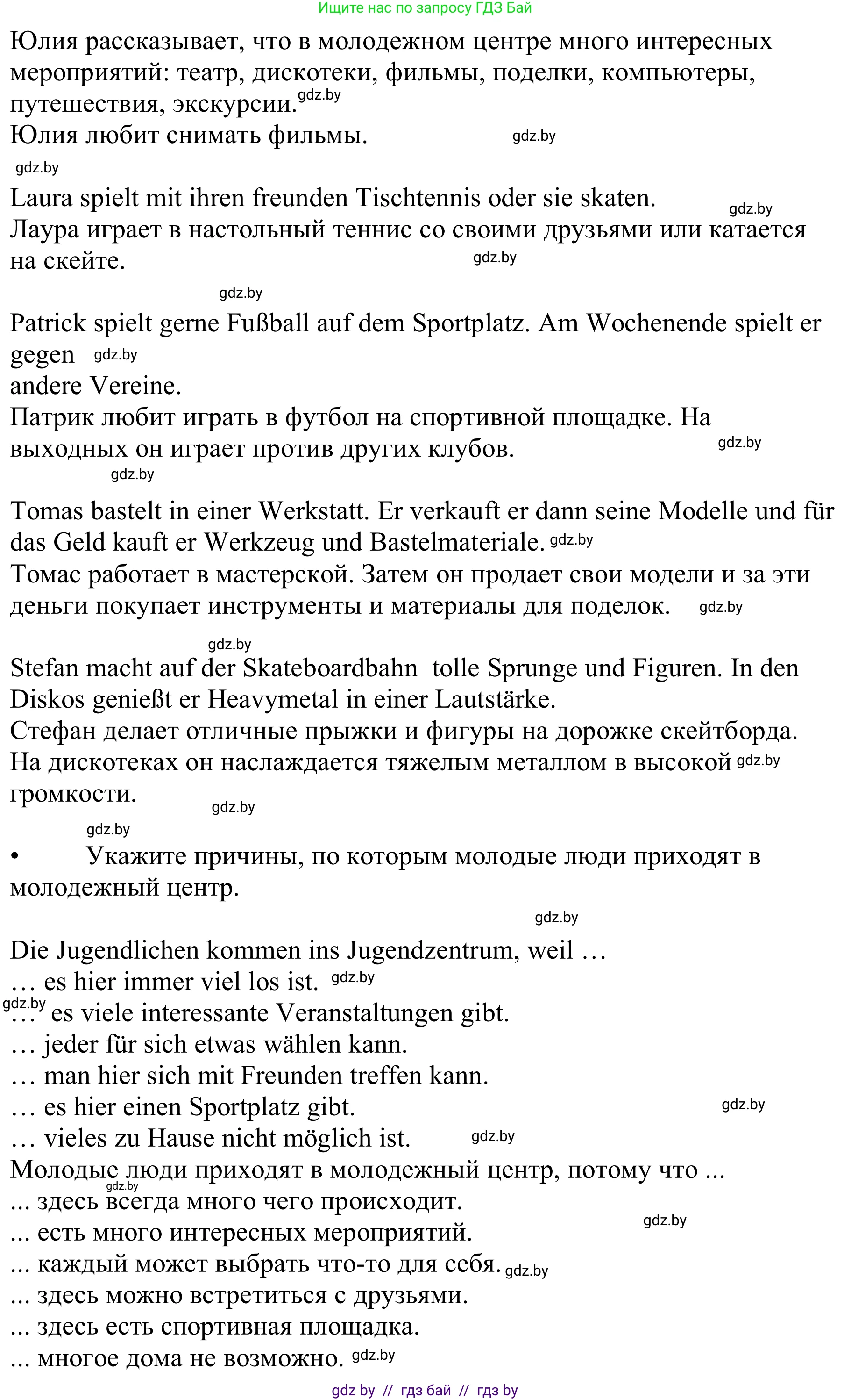 Немецкий язык (Deutsch), 9 класс Учебник (Schülerbuch), авторы: Будько Антонина Филипповна (Budjko Antonina), Урбанович Инна Ювинальевна (Urbanowitsch Ina), издательство Вышэйшая школа, Минск, 2018, серого цвета, страница 257, номер 3j, Решение (продолжение 2)