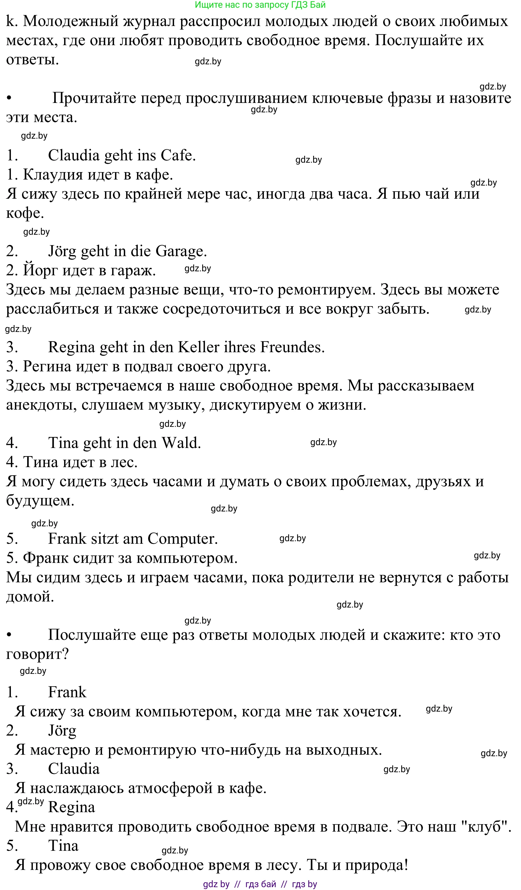 Немецкий язык (Deutsch), 9 класс Учебник (Schülerbuch), авторы: Будько Антонина Филипповна (Budjko Antonina), Урбанович Инна Ювинальевна (Urbanowitsch Ina), издательство Вышэйшая школа, Минск, 2018, серого цвета, страница 257, номер 3k, Решение