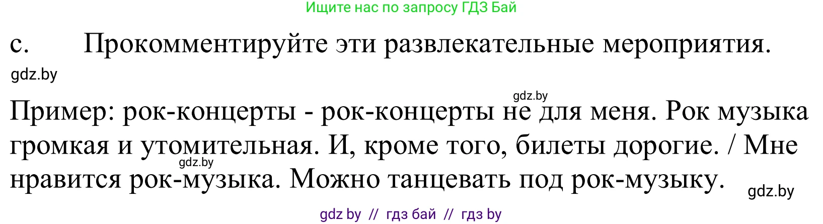 Немецкий язык (Deutsch), 9 класс Учебник (Schülerbuch), авторы: Будько Антонина Филипповна (Budjko Antonina), Урбанович Инна Ювинальевна (Urbanowitsch Ina), издательство Вышэйшая школа, Минск, 2018, серого цвета, страница 254, номер 3c, Решение