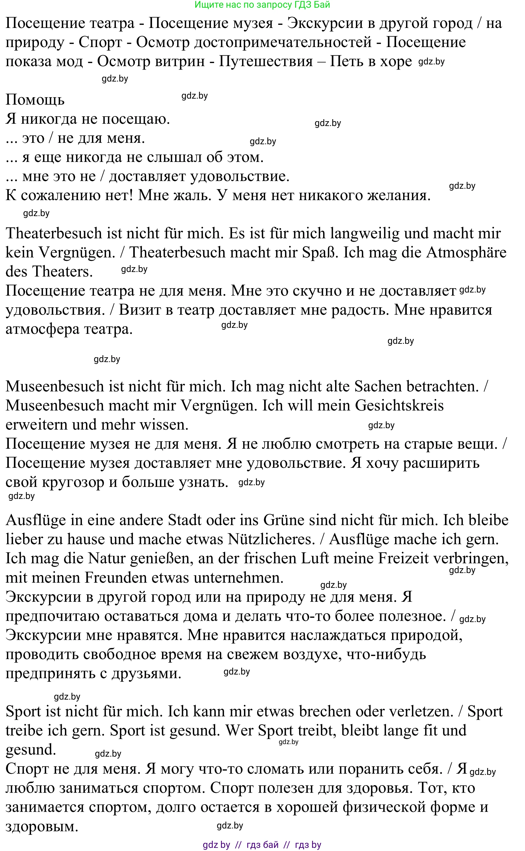 Немецкий язык (Deutsch), 9 класс Учебник (Schülerbuch), авторы: Будько Антонина Филипповна (Budjko Antonina), Урбанович Инна Ювинальевна (Urbanowitsch Ina), издательство Вышэйшая школа, Минск, 2018, серого цвета, страница 254, номер 3c, Решение (продолжение 2)