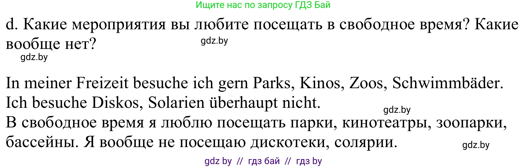 Немецкий язык (Deutsch), 9 класс Учебник (Schülerbuch), авторы: Будько Антонина Филипповна (Budjko Antonina), Урбанович Инна Ювинальевна (Urbanowitsch Ina), издательство Вышэйшая школа, Минск, 2018, серого цвета, страница 255, номер 3d, Решение