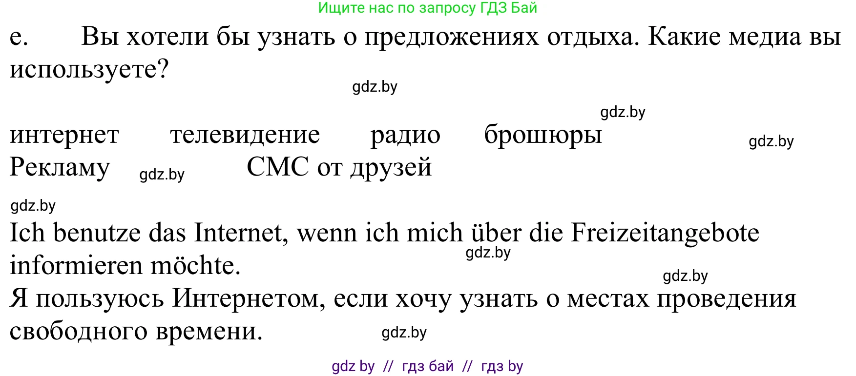 Немецкий язык (Deutsch), 9 класс Учебник (Schülerbuch), авторы: Будько Антонина Филипповна (Budjko Antonina), Урбанович Инна Ювинальевна (Urbanowitsch Ina), издательство Вышэйшая школа, Минск, 2018, серого цвета, страница 255, номер 3e, Решение